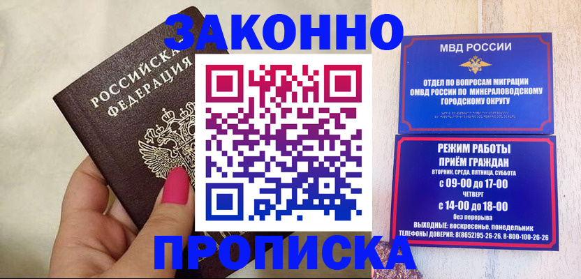 прописка для школы в Ростове