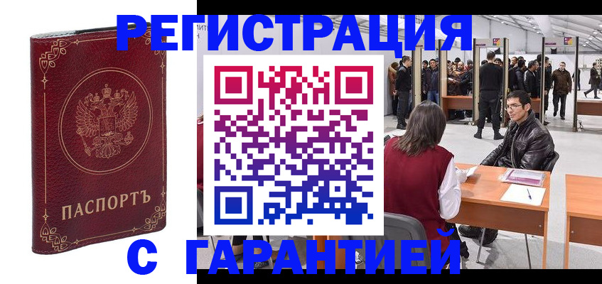 прописка законно в Ростове