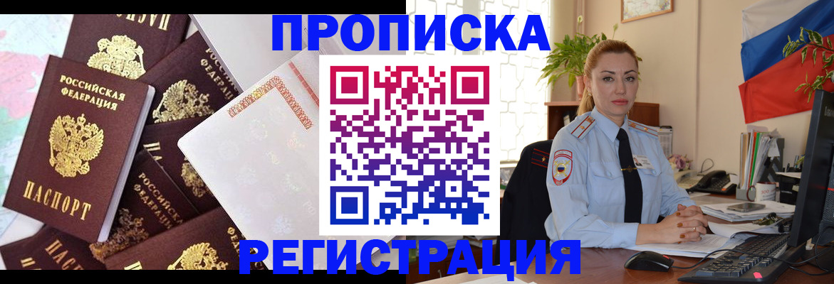 прописка для школы в Ростове