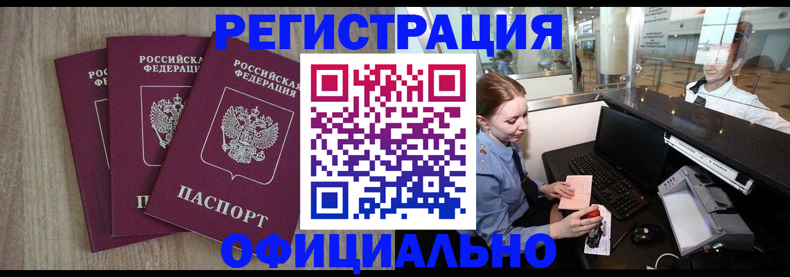 временная регистрация в Ростове
